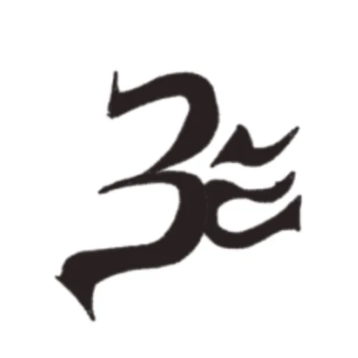 Calligraphic 3c mark, original